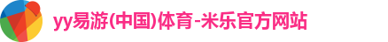 yy易游